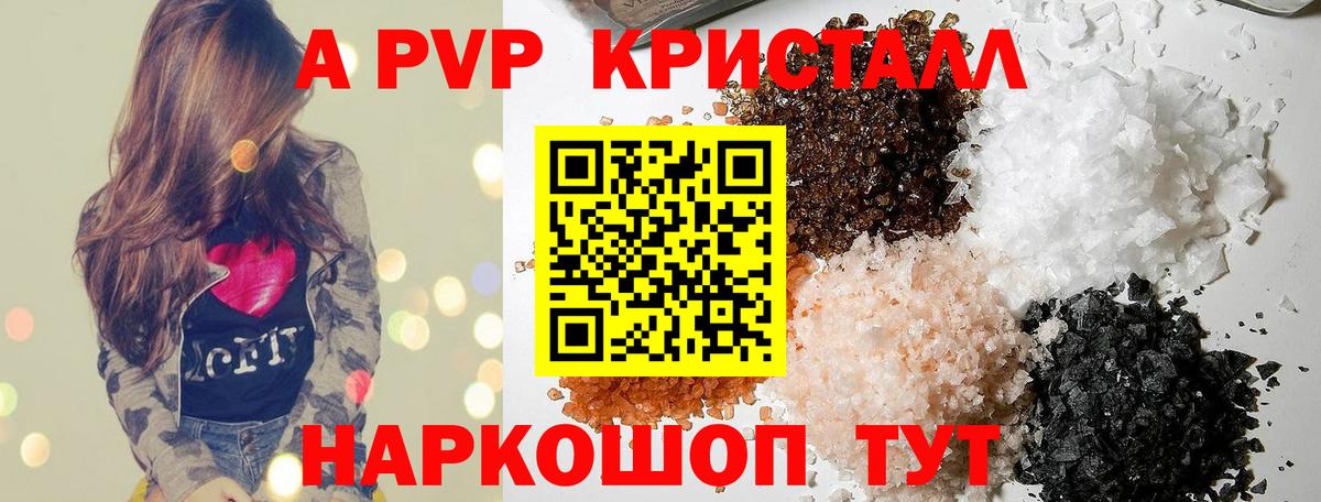 Наро-Фоминск  Alpha PVP Соль  Вход с VPN 