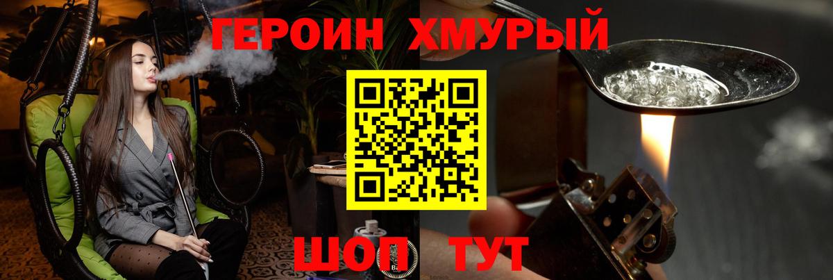ГЕРОИН герыч Наро-Фоминск