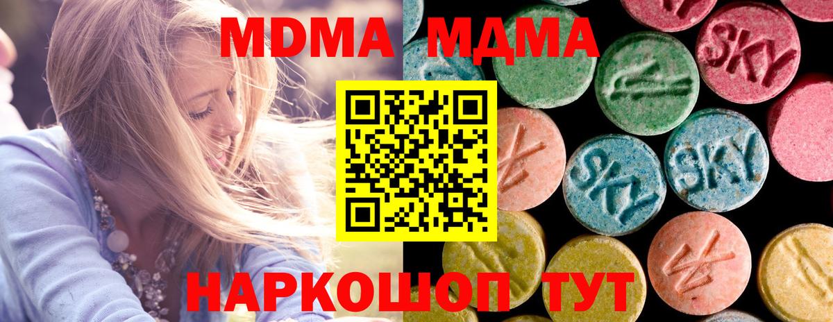МДМА кристаллы Наро-Фоминск