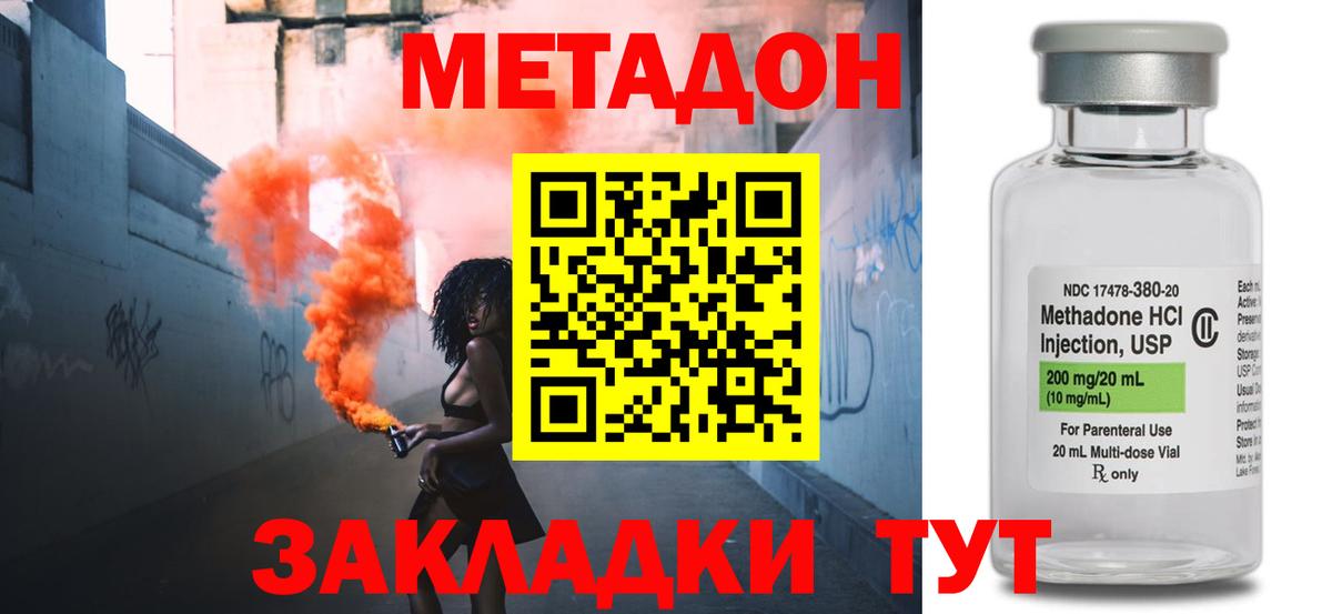 Метадон methadone  Метадон methadone  Вход с VPN  Наро-Фоминск 