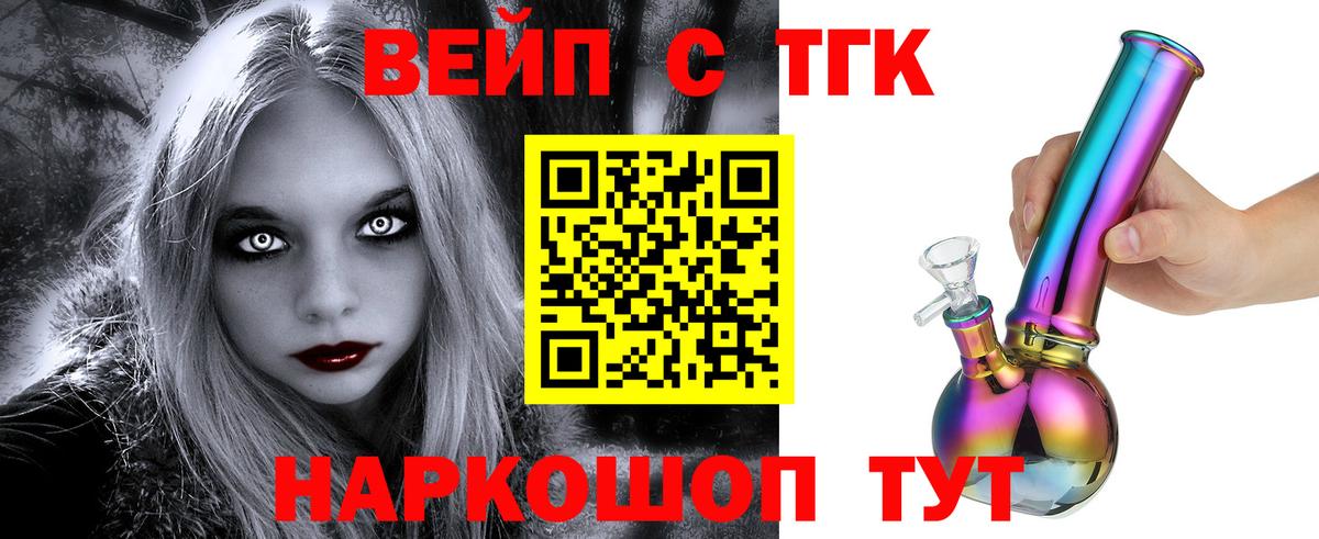 ТГК жижа Наро-Фоминск